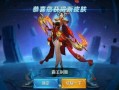 王者荣耀里皮肤爆料最新,神秘英雄华丽蜕变，视觉盛宴即将来袭！